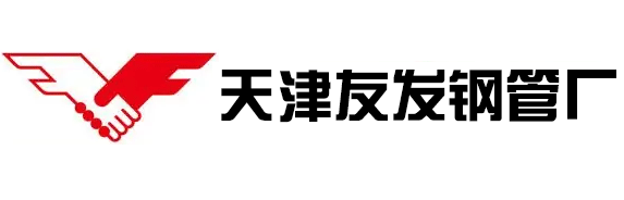 天津友發(fā)鋼管廠